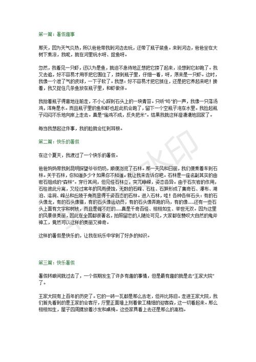 四級(jí)作文養(yǎng)花300