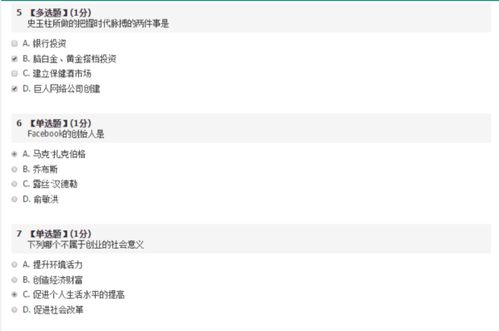 智慧樹社會創(chuàng)新創(chuàng)業(yè)答案