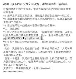 學(xué)生會創(chuàng)新創(chuàng)業(yè)部工作設(shè)想