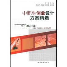 中職生創(chuàng)業(yè)創(chuàng)新計(jì)劃書