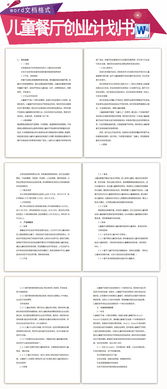 英語(yǔ)教育機(jī)構(gòu)創(chuàng)業(yè)計(jì)劃書(shū),音樂(lè)教育機(jī)構(gòu)創(chuàng)業(yè)計(jì)劃書(shū),教育機(jī)構(gòu)的創(chuàng)業(yè)計(jì)劃書(shū)企業(yè)概況