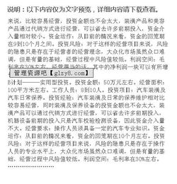 汽車(chē)安全創(chuàng)新創(chuàng)業(yè)計(jì)劃書(shū)