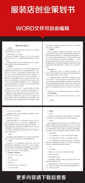 體育服裝創(chuàng)新創(chuàng)業(yè)策劃書