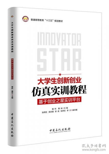 大學(xué)生創(chuàng)新創(chuàng)業(yè)仿真實(shí)訓(xùn)教程心得體會,大學(xué)生創(chuàng)新創(chuàng)業(yè)仿真實(shí)訓(xùn)報(bào)告,創(chuàng)新創(chuàng)業(yè)虛擬仿真實(shí)訓(xùn)個(gè)人總結(jié)