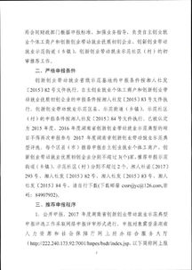 湖南省創(chuàng)新創(chuàng)業(yè)帶動(dòng)就業(yè)申報(bào)