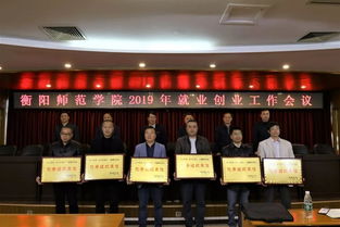 衡陽師范學(xué)院創(chuàng)新創(chuàng)業(yè)就業(yè)學(xué)院