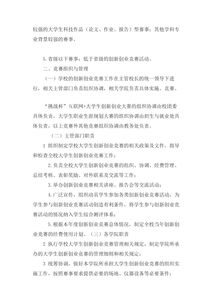 考核辦法,創(chuàng)新,創(chuàng)業(yè),大學生