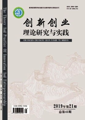 創(chuàng)新創(chuàng)業(yè)理論實踐與應用筆記