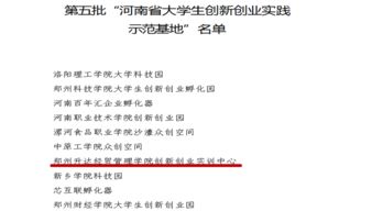 大學(xué)生創(chuàng)新創(chuàng)業(yè)實(shí)踐基地協(xié)議書,大學(xué)生創(chuàng)新創(chuàng)業(yè)實(shí)踐基地申報(bào),大學(xué)生創(chuàng)新創(chuàng)業(yè)綜合實(shí)踐基地