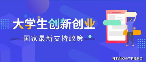 我國(guó)對(duì)大學(xué)生創(chuàng)新創(chuàng)業(yè)的政策,創(chuàng)新創(chuàng)業(yè)政策只針對(duì)大學(xué)生,2021年大學(xué)生創(chuàng)新創(chuàng)業(yè)政策