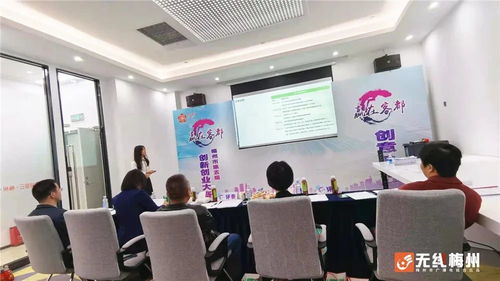 梅州創(chuàng)新創(chuàng)業(yè)比賽