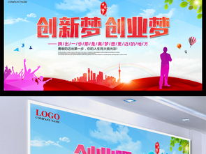 創(chuàng)新創(chuàng)業(yè)宣傳欄內(nèi)容,創(chuàng)新創(chuàng)業(yè)海報(bào)模板,大學(xué)生創(chuàng)新創(chuàng)業(yè)海報(bào)