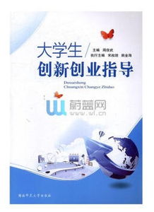 指導(dǎo)大學(xué)生創(chuàng)新創(chuàng)業(yè)項(xiàng)目,指導(dǎo)大學(xué)生創(chuàng)新創(chuàng)業(yè)訓(xùn)練計劃項(xiàng)目工作總結(jié),指導(dǎo)大學(xué)生創(chuàng)新創(chuàng)業(yè)優(yōu)秀事跡簡述