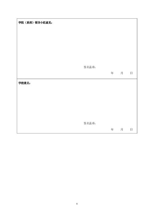 大學生創(chuàng)新創(chuàng)業(yè)申報項目書
