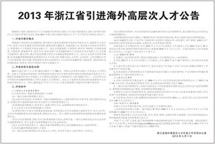 高層次,人才引進,海外,創(chuàng)新