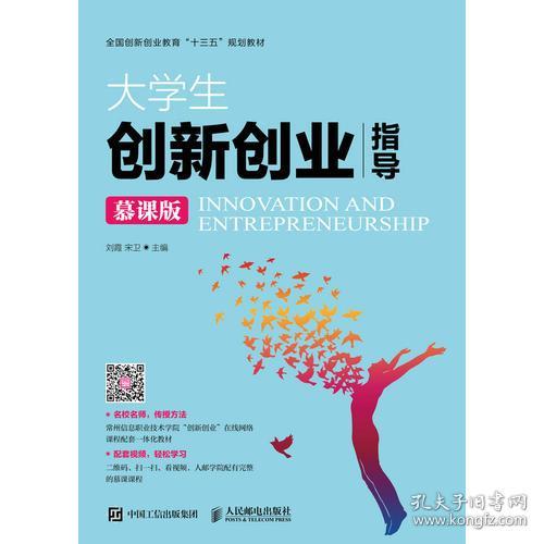 慕課大學(xué)生創(chuàng)新創(chuàng)業(yè)網(wǎng)課答案