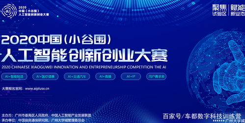 創(chuàng)新創(chuàng)業(yè)人工智能