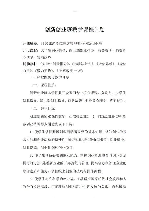 創(chuàng)新創(chuàng)業(yè)大綱怎么寫,大學(xué)生創(chuàng)新創(chuàng)業(yè)大綱,創(chuàng)新創(chuàng)業(yè)基礎(chǔ)教學(xué)大綱