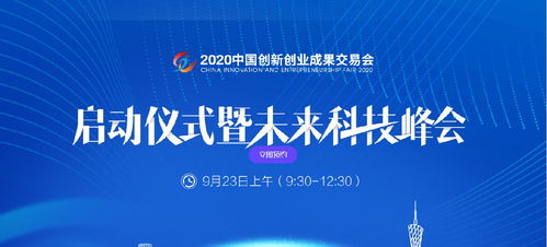 2020中國創(chuàng)新創(chuàng)業(yè)交易