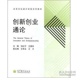 有關(guān)創(chuàng)新創(chuàng)業(yè)類的書籍