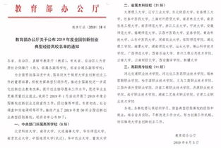 省廳高校關于創(chuàng)新創(chuàng)業(yè)通知