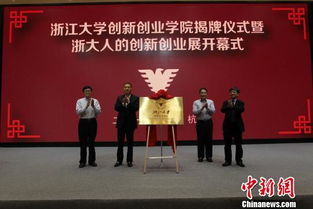 浙江大學(xué)創(chuàng)新創(chuàng)業(yè)評選辦法