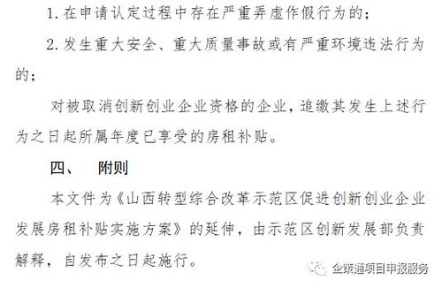 創(chuàng)新創(chuàng)業(yè)用房請示