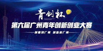 第六屆創(chuàng)新創(chuàng)業(yè)大賽報名