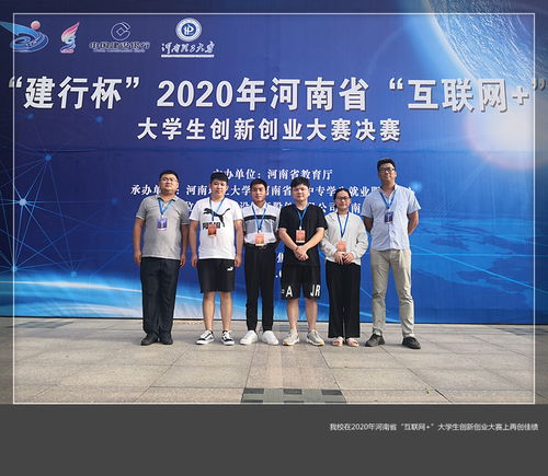 2020河南省互聯(lián)網(wǎng)創(chuàng)新創(chuàng)業(yè)大賽