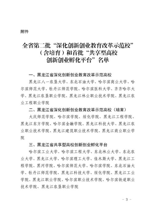 教育改革,申請(qǐng)書,創(chuàng)新,創(chuàng)業(yè)