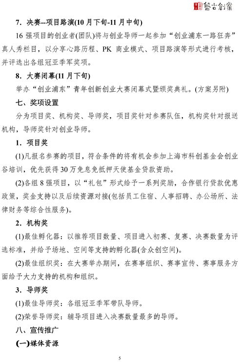 創(chuàng)新創(chuàng)業(yè)觀影活動(dòng)觀后感,創(chuàng)新創(chuàng)業(yè)沙龍活動(dòng)方案,大學(xué)生創(chuàng)新創(chuàng)業(yè)活動(dòng)方案