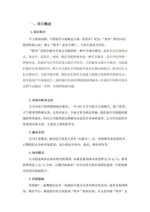 計劃書,創(chuàng)業(yè)項目,字左右,創(chuàng)新