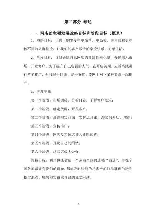 創(chuàng)新創(chuàng)業(yè)app計劃書模板,大學生創(chuàng)新創(chuàng)業(yè)的計劃書的模板,創(chuàng)新創(chuàng)業(yè)服裝店計劃書模板