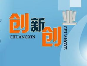 課程,創(chuàng)新,創(chuàng)業(yè)