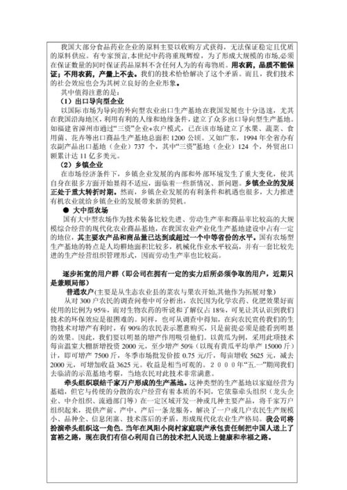 錦程創(chuàng)新創(chuàng)業(yè)計劃書