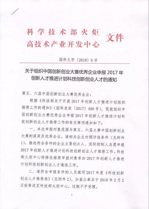 創(chuàng)新創(chuàng)業(yè)副部長申請書