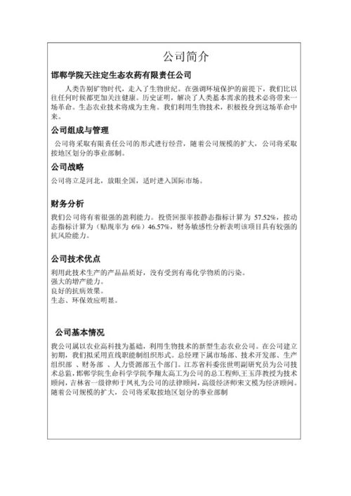 創(chuàng)新創(chuàng)業(yè)計(jì)劃書動(dòng)醫(yī)