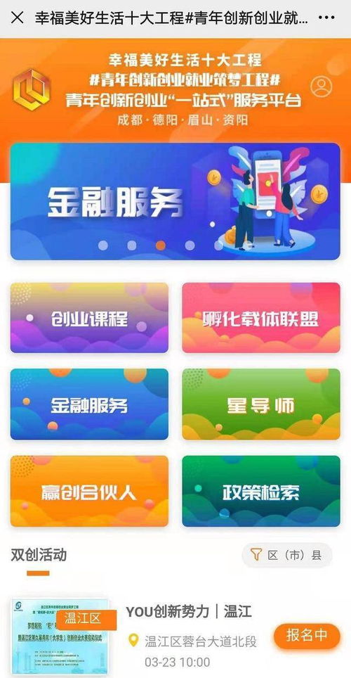 成都創(chuàng)新創(chuàng)業(yè)監(jiān)測系統(tǒng)