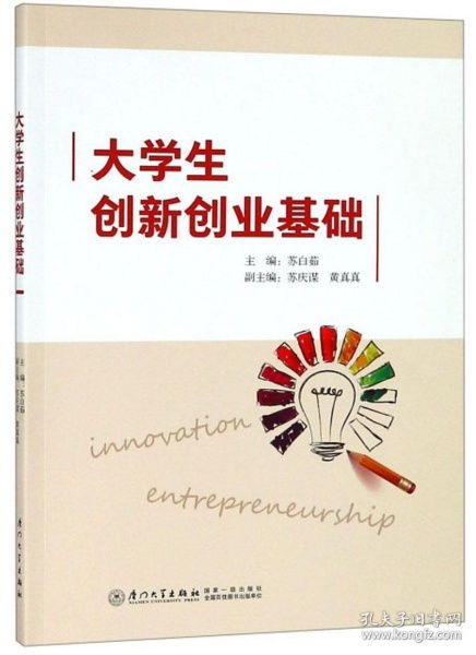 大學(xué)的創(chuàng)新創(chuàng)業(yè)本