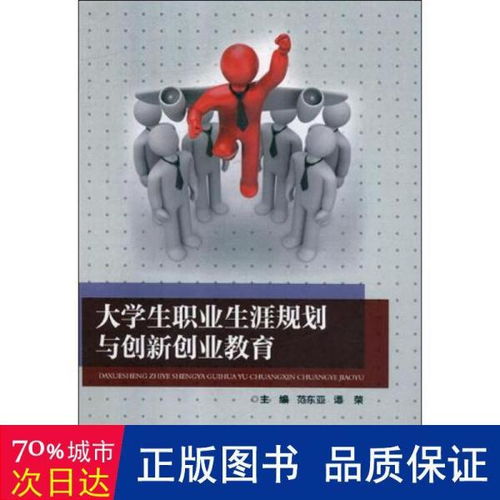 職業(yè)規(guī)劃,創(chuàng)新,創(chuàng)業(yè),大學生