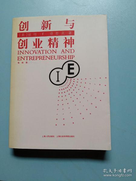 創(chuàng)新與創(chuàng)業(yè)精神讀后感