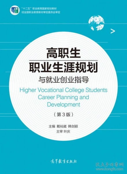 開展生涯規(guī)劃就業(yè)指導創(chuàng)新創(chuàng)業(yè)