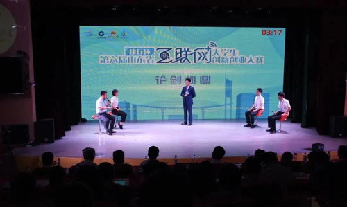 山東省互聯(lián)網(wǎng)大學(xué)生創(chuàng)新創(chuàng)業(yè)大賽第六屆