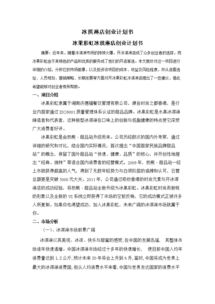 農(nóng)業(yè)創(chuàng)新創(chuàng)業(yè)計(jì)劃書范文