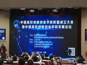 中國高校創(chuàng)新創(chuàng)業(yè)教育聯(lián)盟,中國高校創(chuàng)新創(chuàng)業(yè)孵化器聯(lián)盟,中國高校創(chuàng)新創(chuàng)業(yè)產(chǎn)業(yè)投資聯(lián)盟