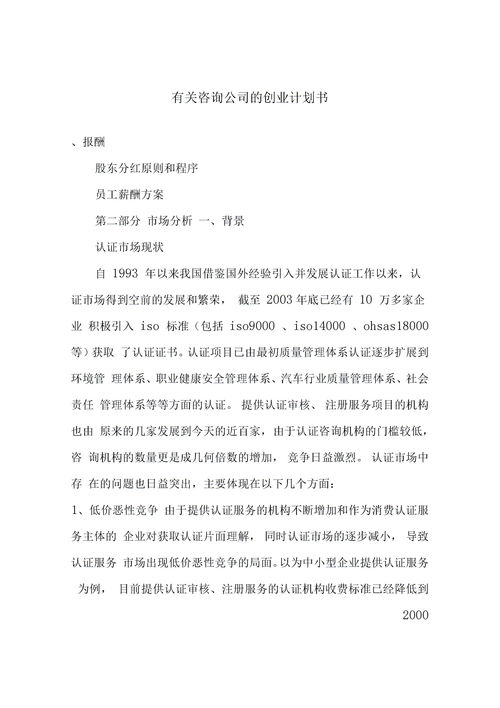 與法學(xué)有關(guān)的創(chuàng)新創(chuàng)業(yè)計(jì)劃書