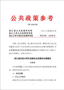 對(duì)創(chuàng)新創(chuàng)業(yè)大賽的意見