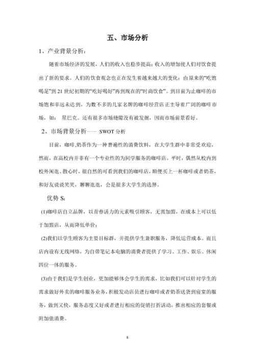 計劃書,咖啡,創(chuàng)新,創(chuàng)業(yè)