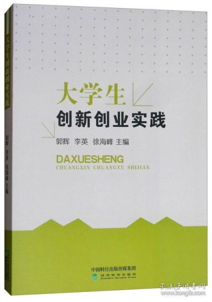 大學(xué)生創(chuàng)新創(chuàng)業(yè)實(shí)踐的目的