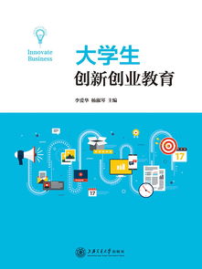 大學生創(chuàng)新創(chuàng)業(yè)教育模式